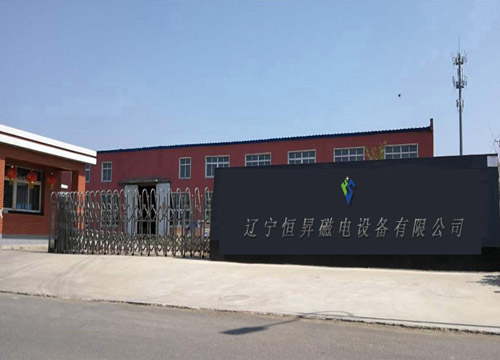 辽宁恒昇磁电设备有限公司