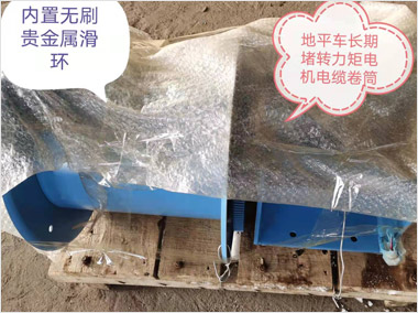 地平车用长期堵转力矩电机电缆卷筒（5···