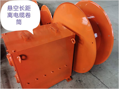 悬空长距离弹力电缆卷筒（7000）