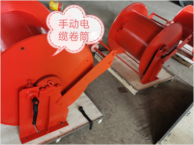 手动电缆卷筒