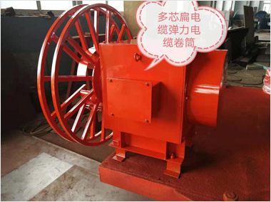 多芯扁电缆电缆卷筒（4000）