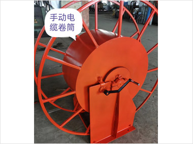 手动电缆卷筒
